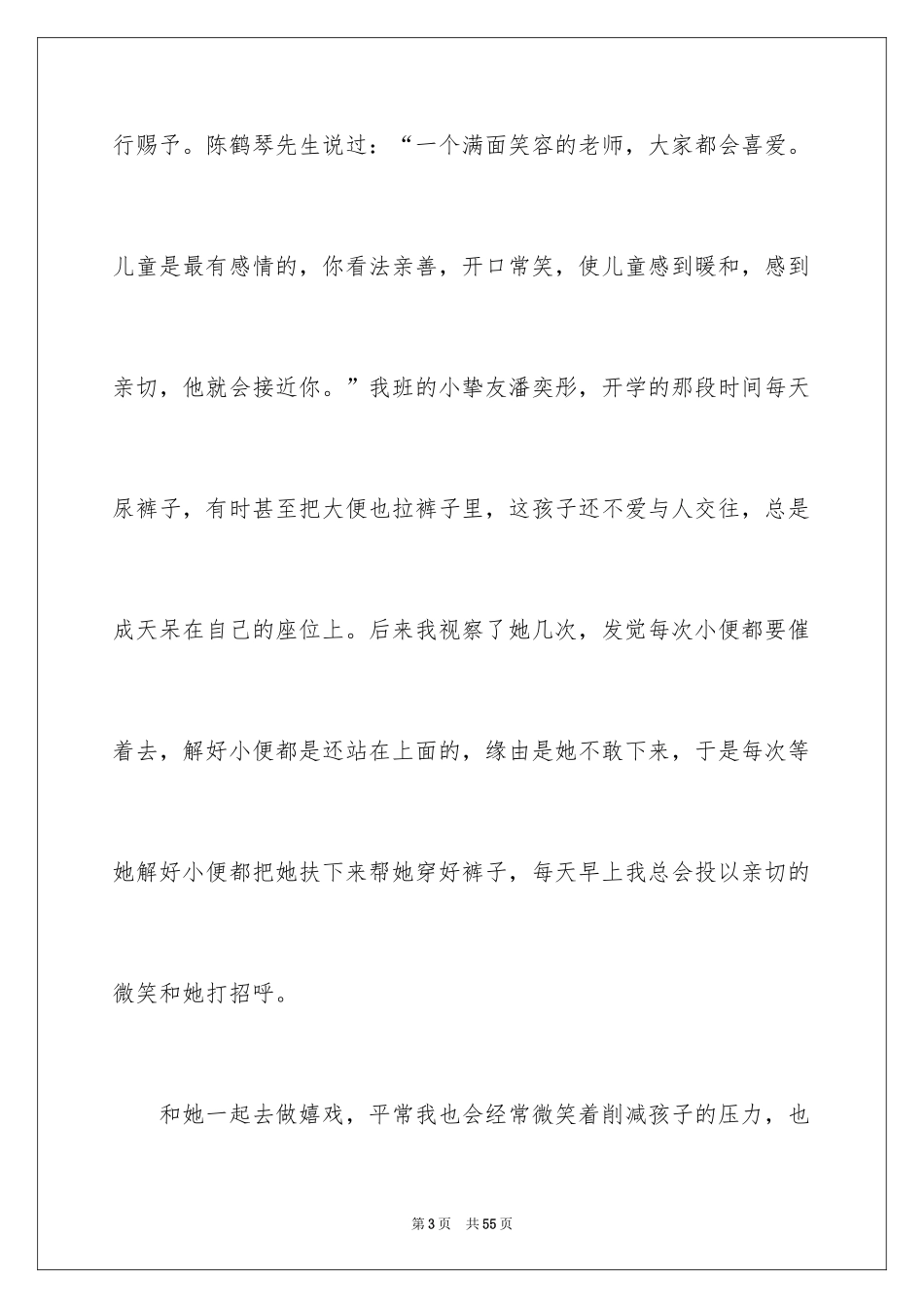 2024学习幼儿园教师专业标准心得体会_第3页