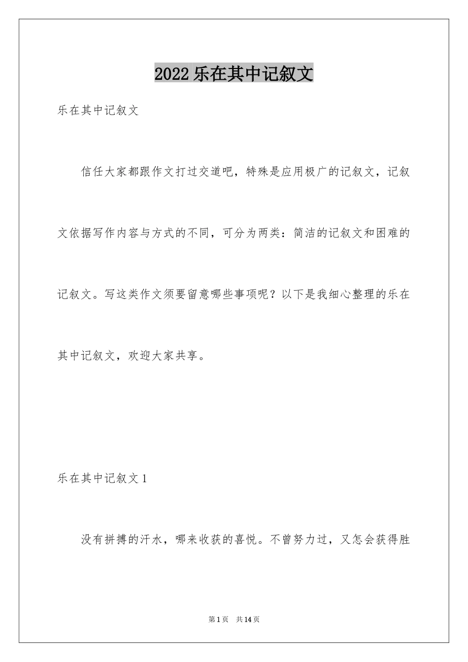 2024乐在其中记叙文_第1页