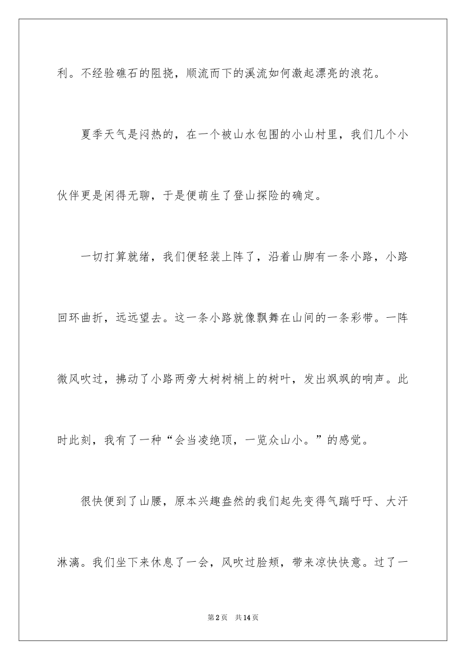 2024乐在其中记叙文_第2页