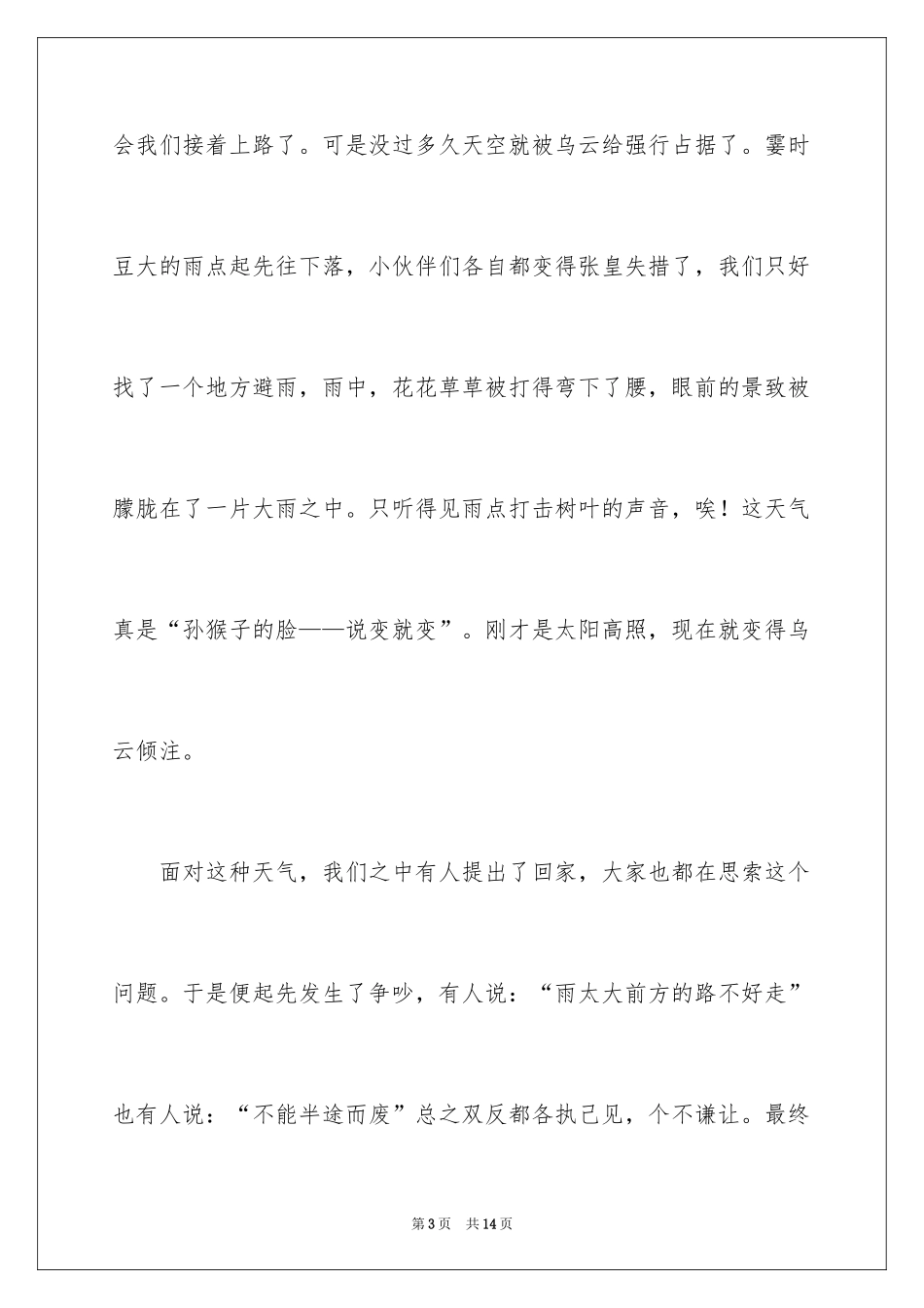 2024乐在其中记叙文_第3页