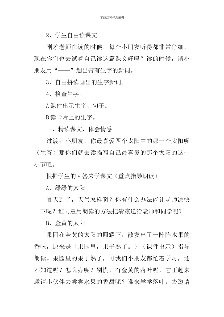 《四个太阳》教学设计第一课时_第2页