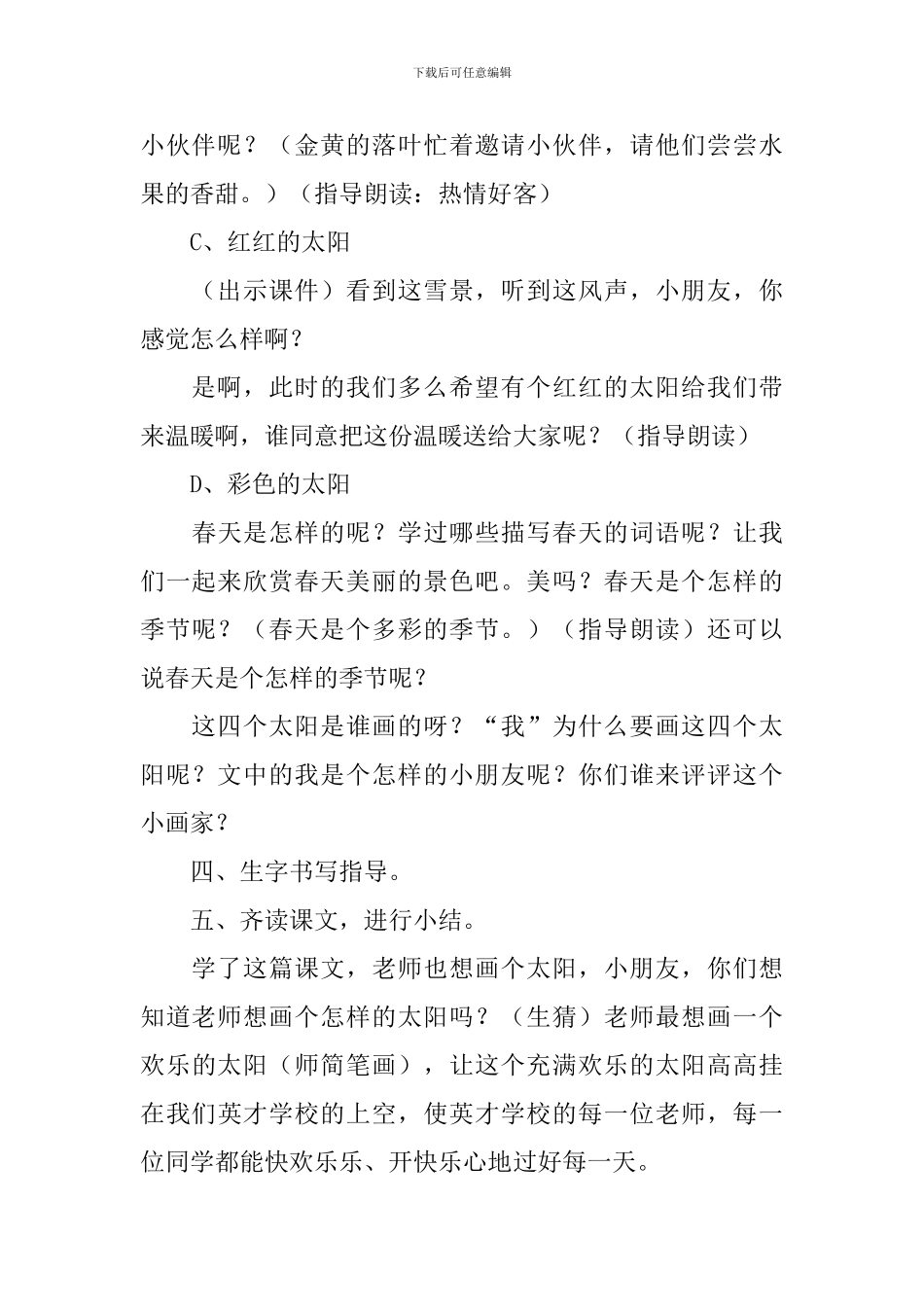 《四个太阳》教学设计第一课时_第3页