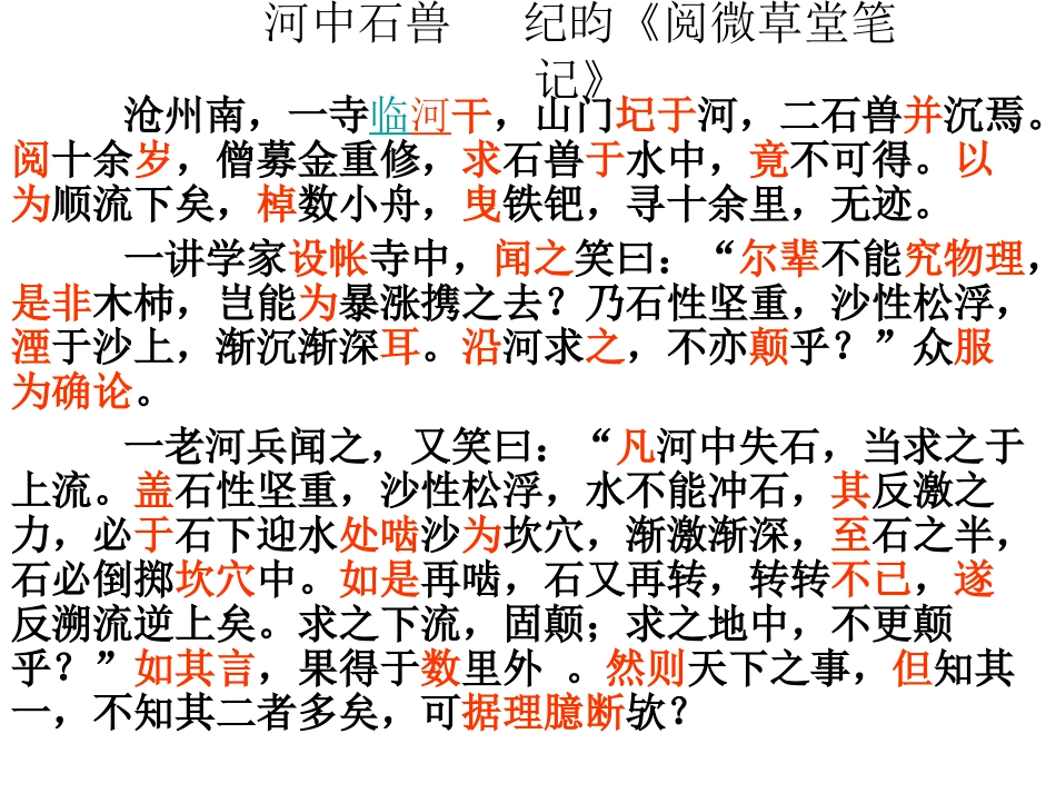 河中石兽课件1_第1页