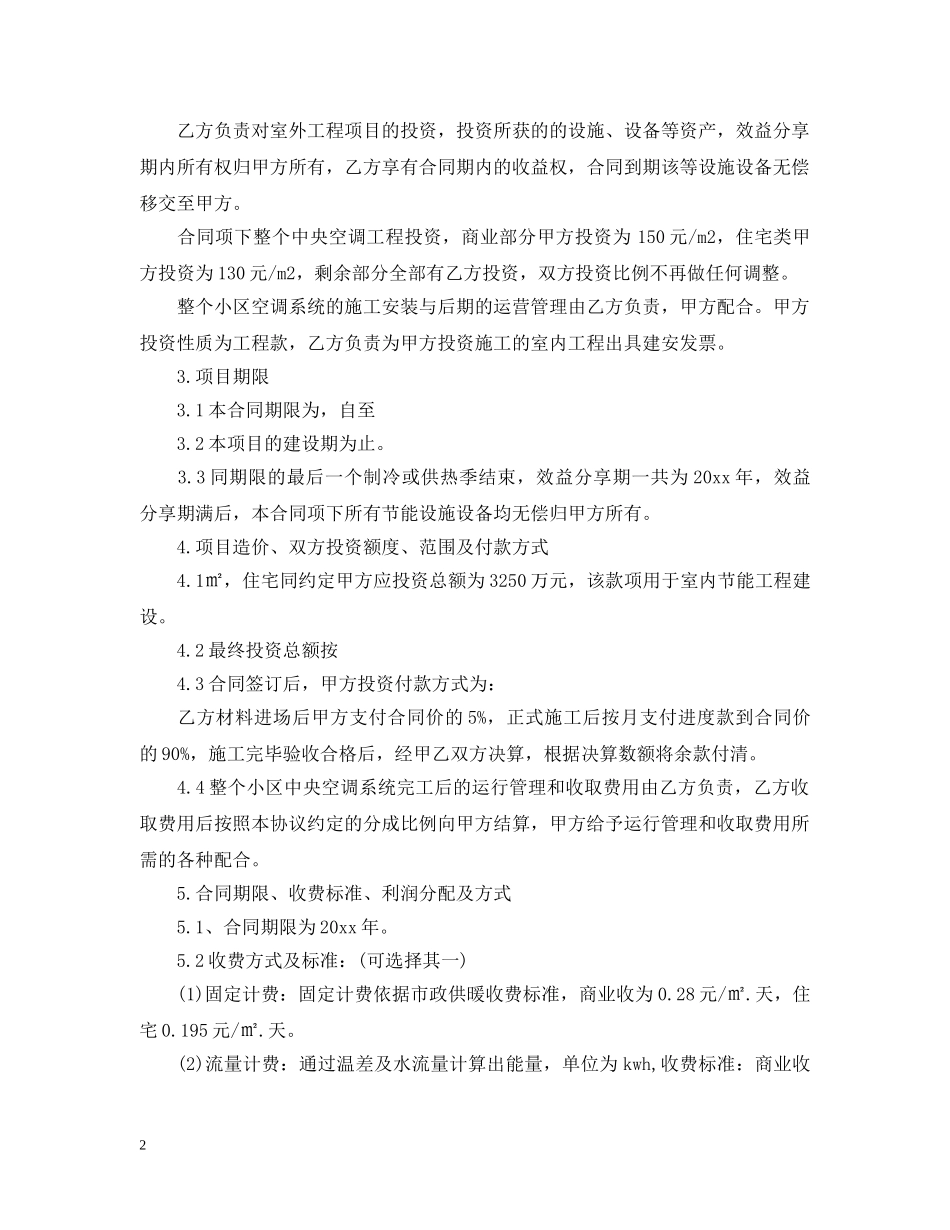 能源管理服务合同模板 _第2页