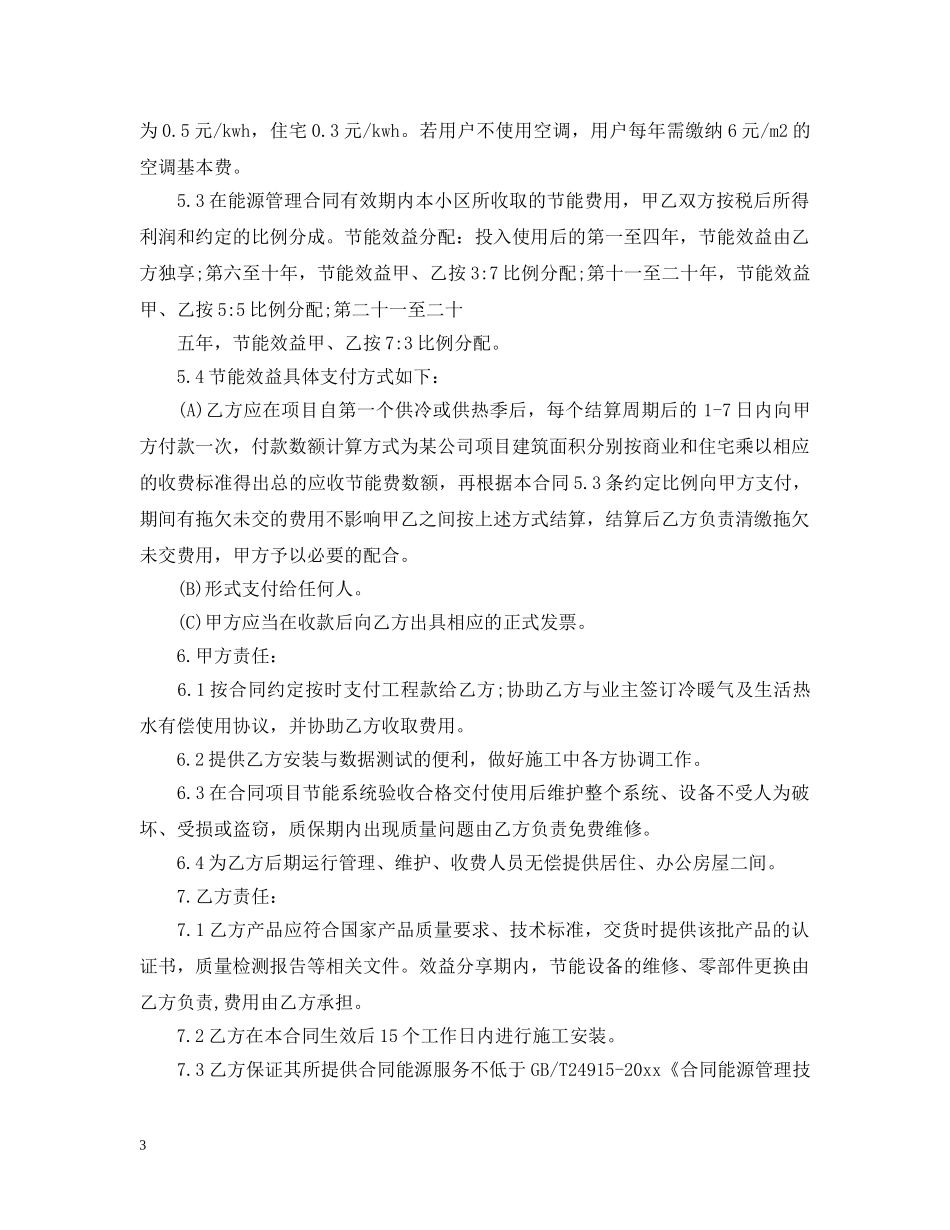 能源管理服务合同模板 _第3页