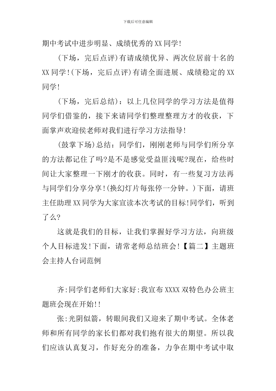 主题班会主持人台词范例_第2页