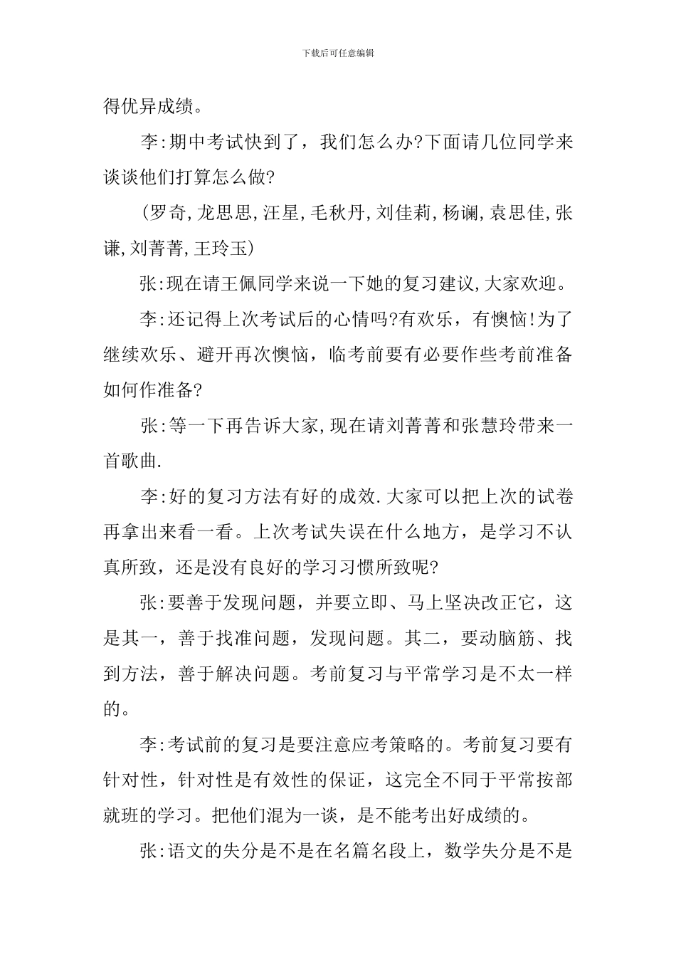 主题班会主持人台词范例_第3页