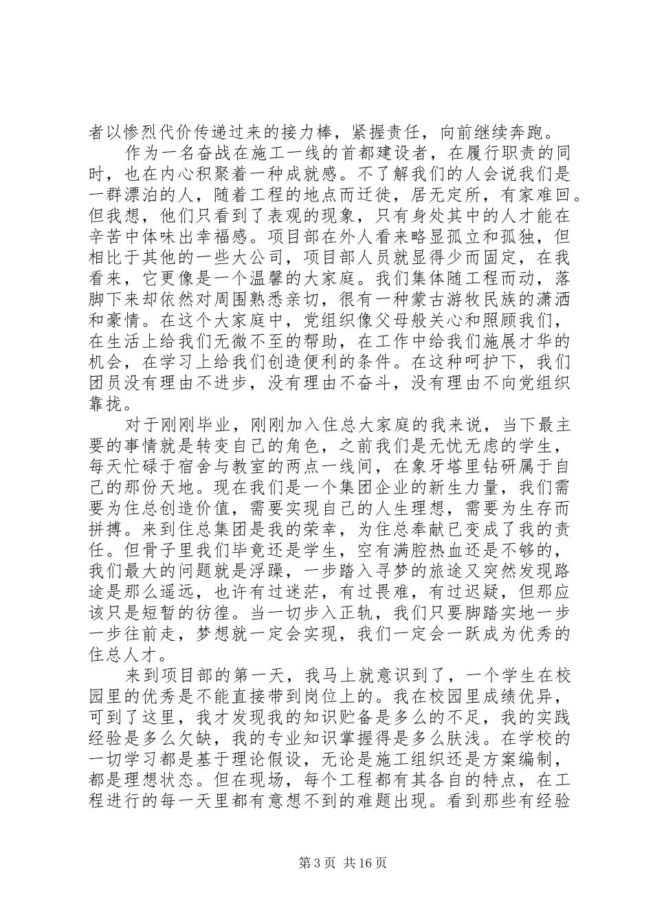学习七一讲话发言征文_1_第3页
