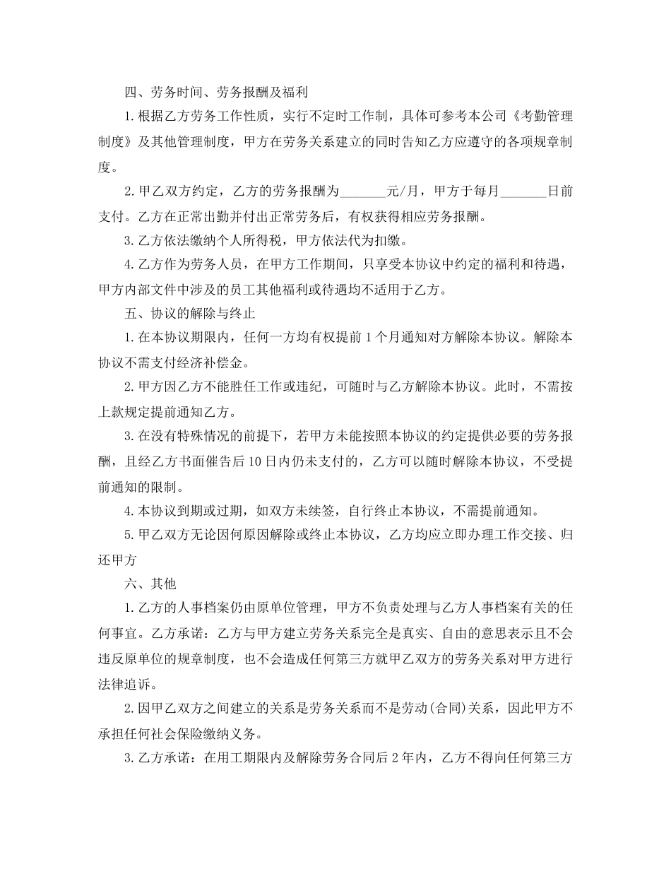 临时劳务合同范本_第2页