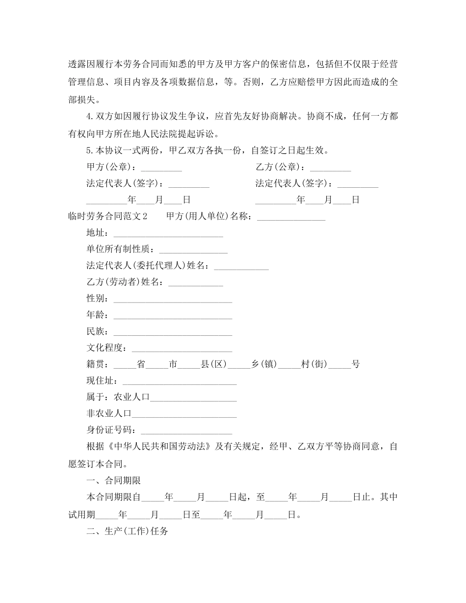 临时劳务合同范本_第3页