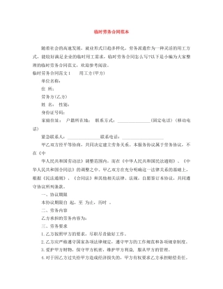临时劳务合同范本
