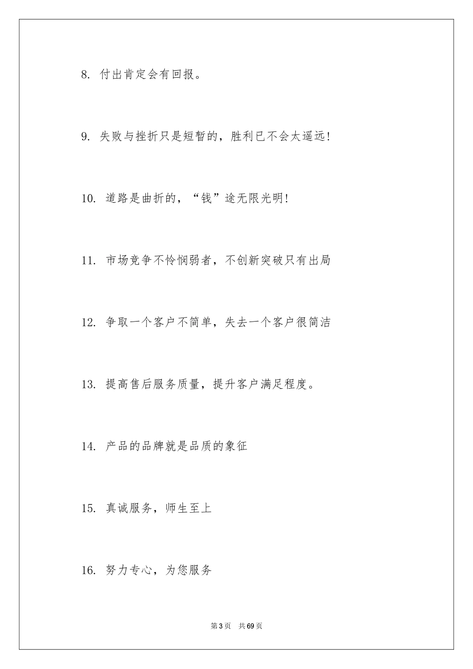 2024优秀团队口号_第3页