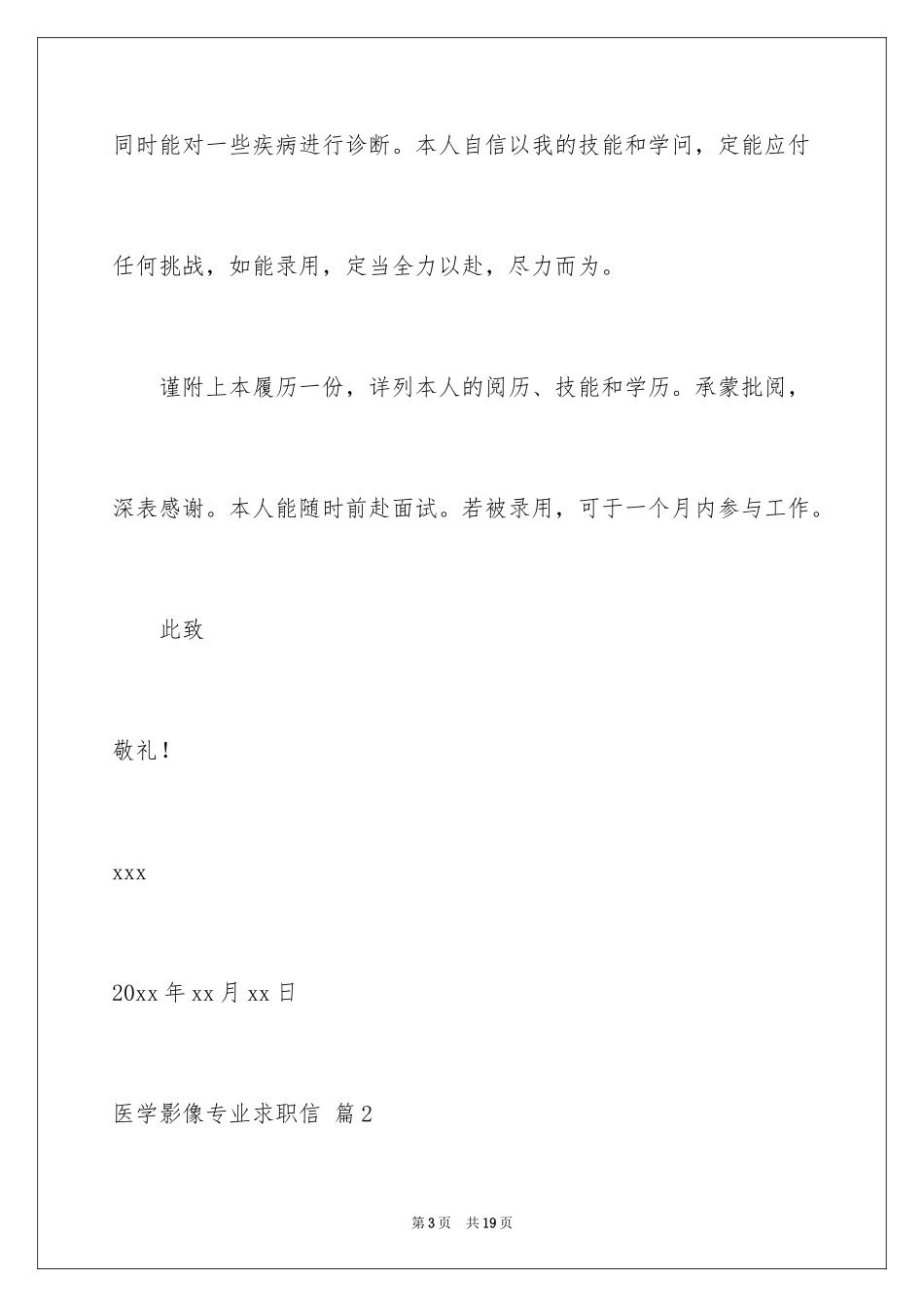 2024医学影像专业求职信_2_第3页