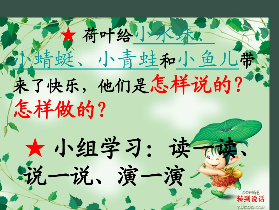 沪江小学资源网_小学一年级语文下册《荷叶圆圆》PPT课件_2012102322555791_967_第3页