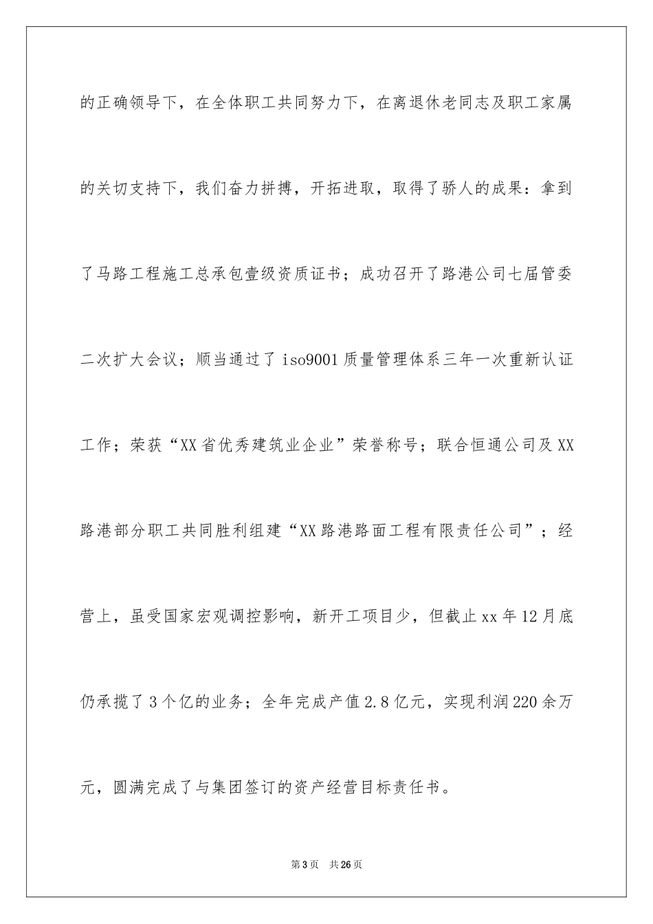 2024公司给员工的慰问信_39_第3页