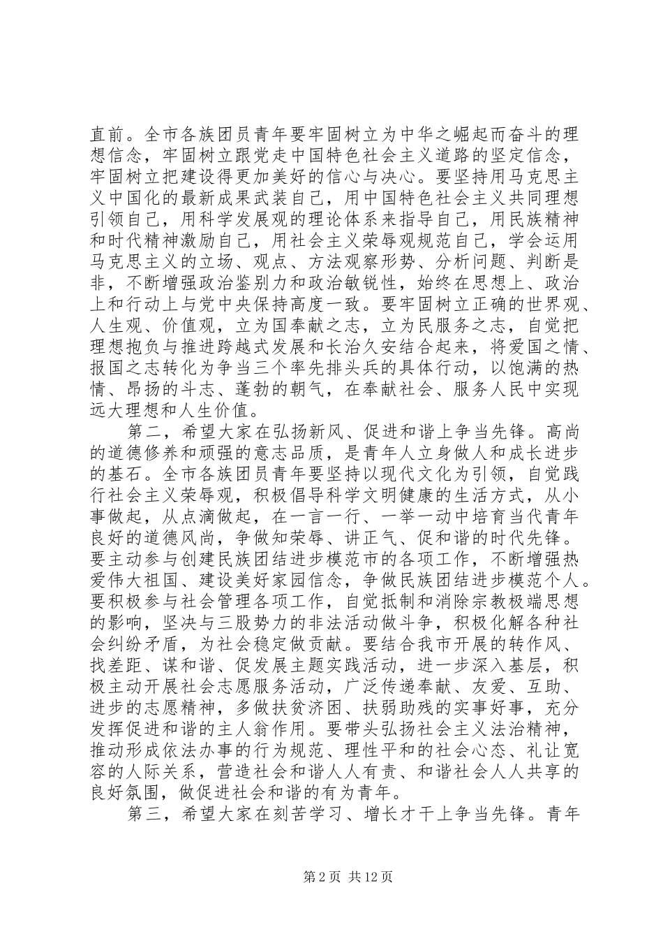 XX年团代会开幕式讲话发言_第2页