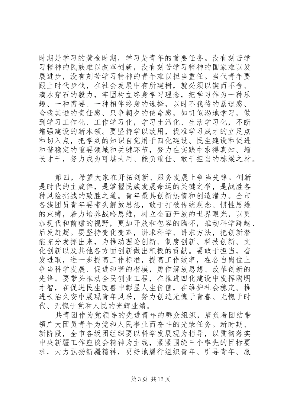 XX年团代会开幕式讲话发言_第3页