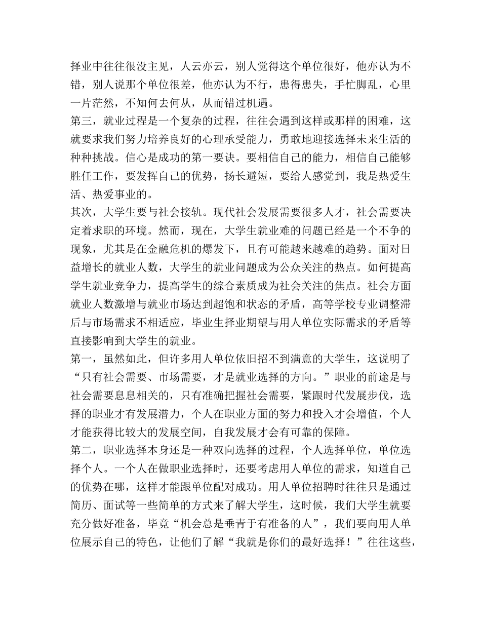 关于就业指导心得体会范文 _第2页