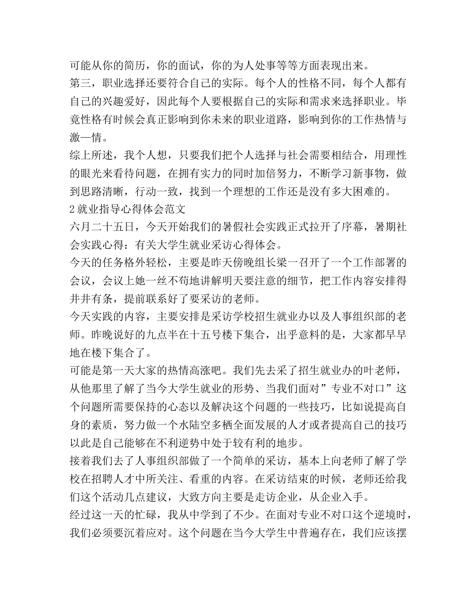 关于就业指导心得体会范文 _第3页