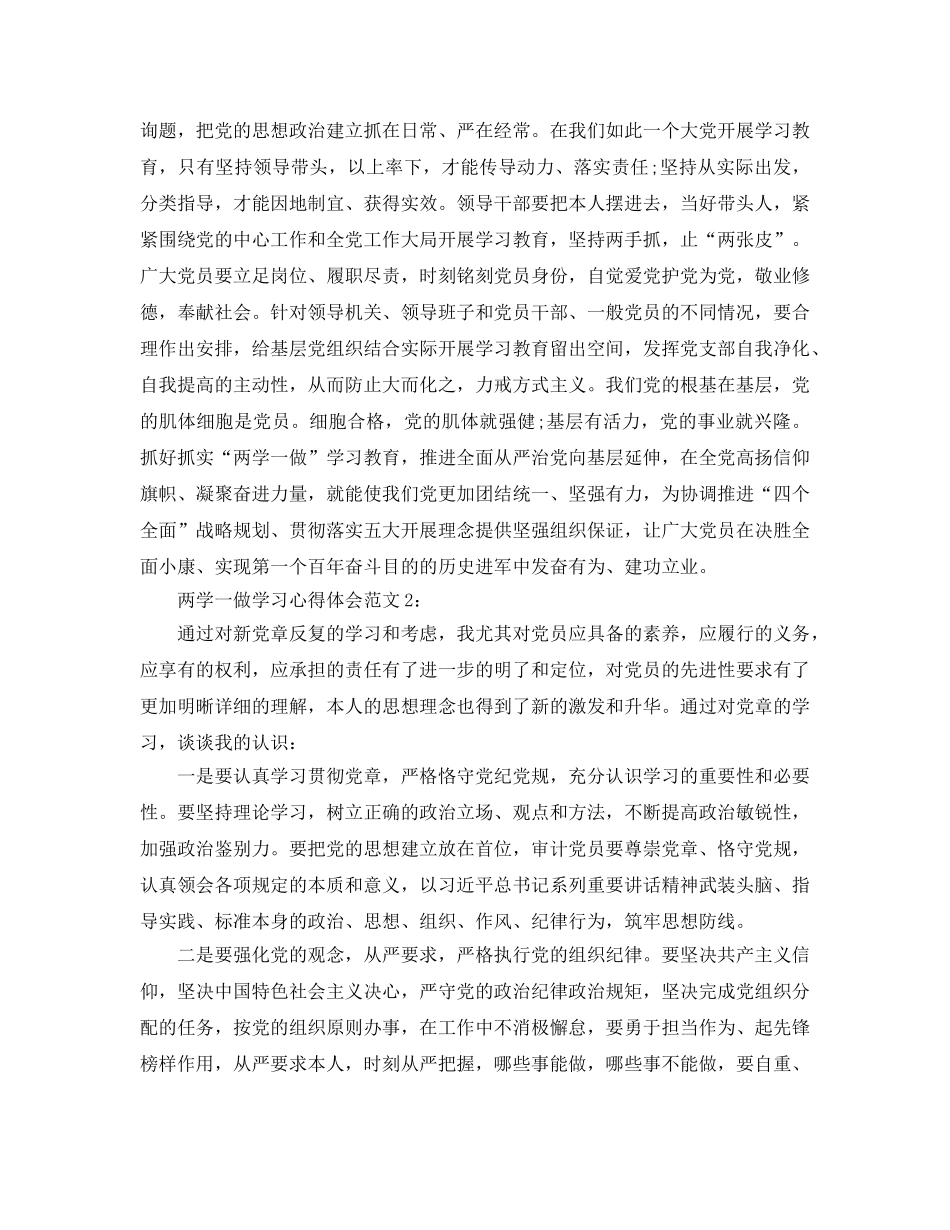 共产党员两学一做学习参考心得参考范文两篇 _第2页