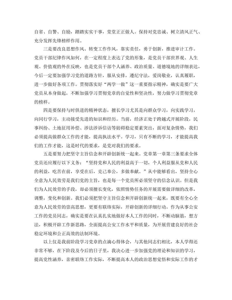 共产党员两学一做学习参考心得参考范文两篇 _第3页