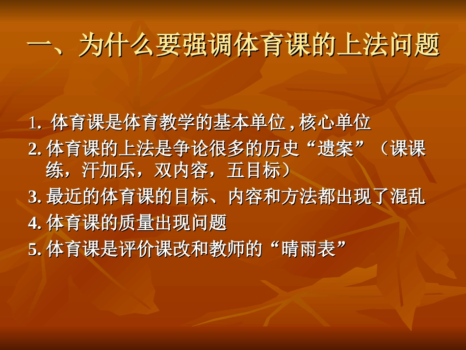 毛振明如何上好体育课_第2页