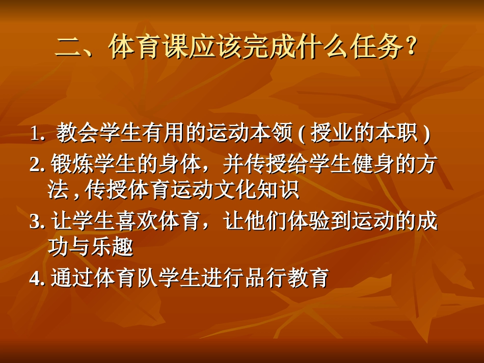 毛振明如何上好体育课_第3页