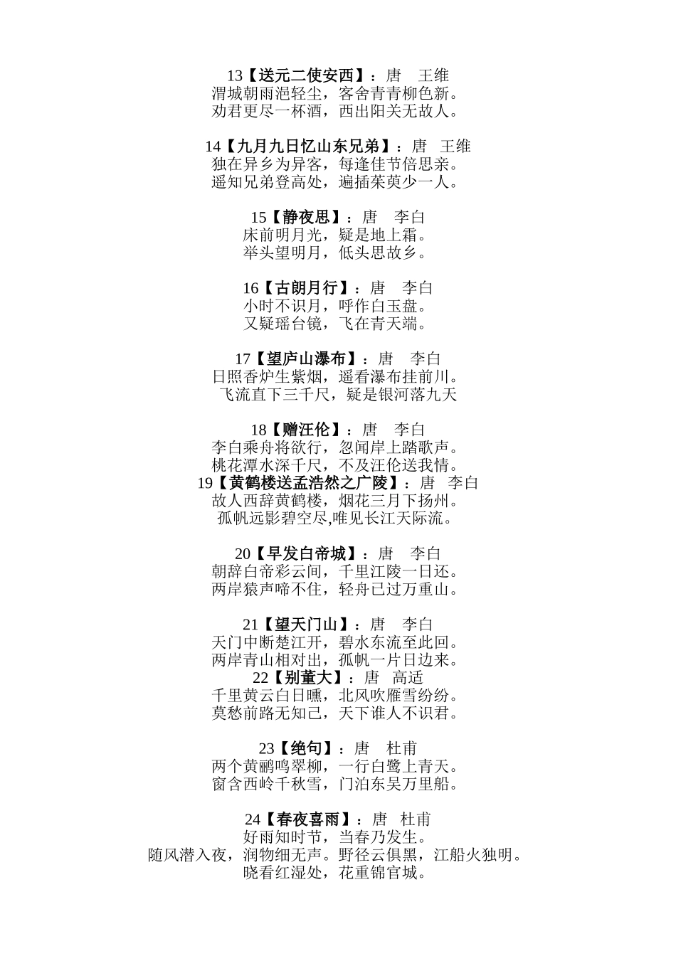 小学生必备70首古诗_第2页