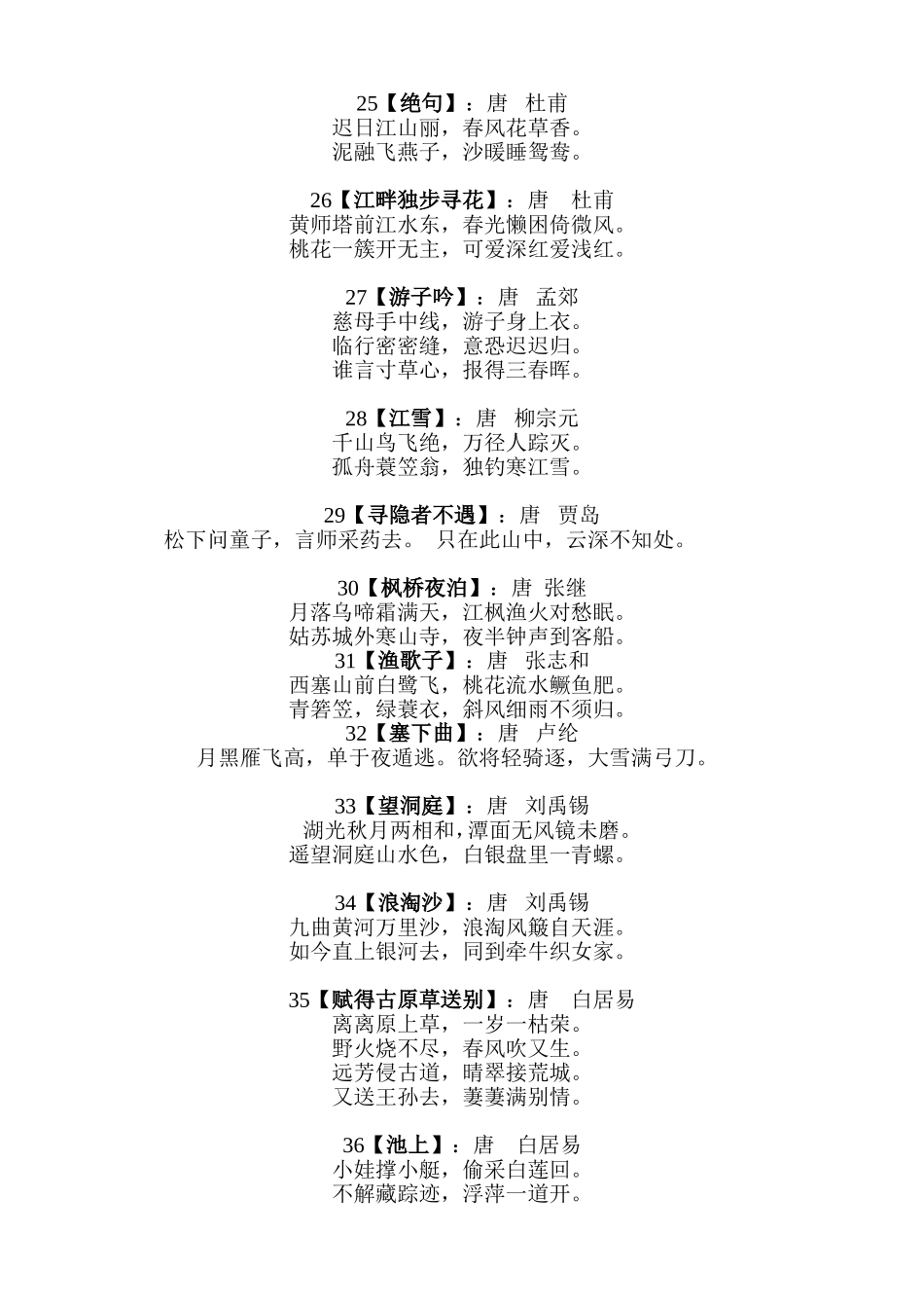 小学生必备70首古诗_第3页