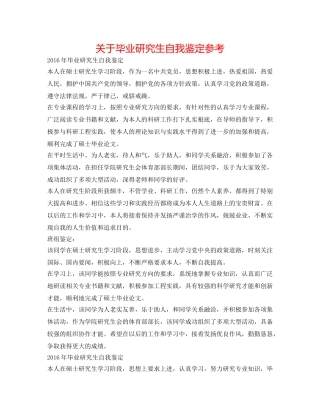 关于毕业研究生自我鉴定参考 