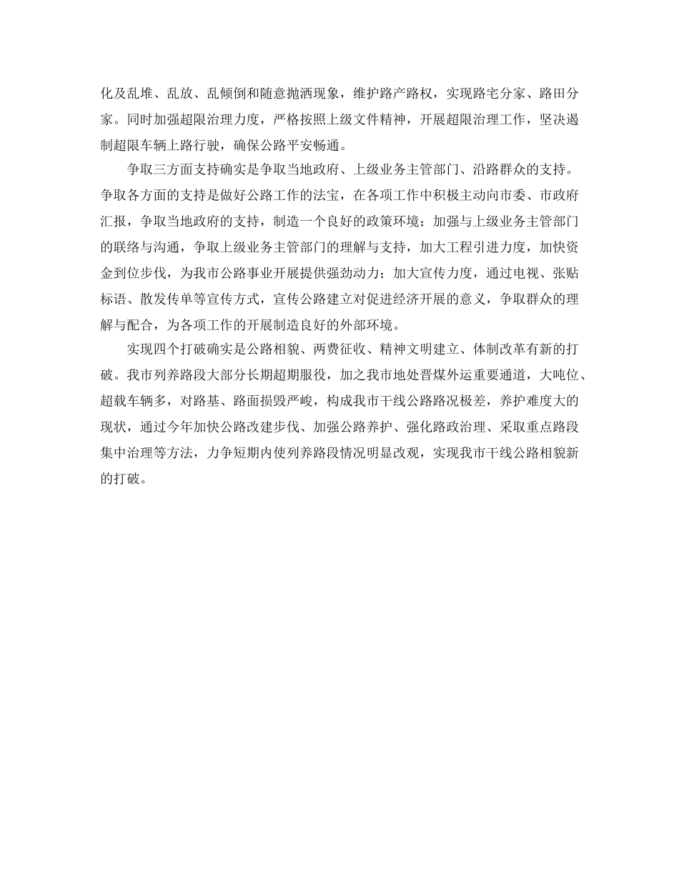 公路局工作参考计划 _第2页