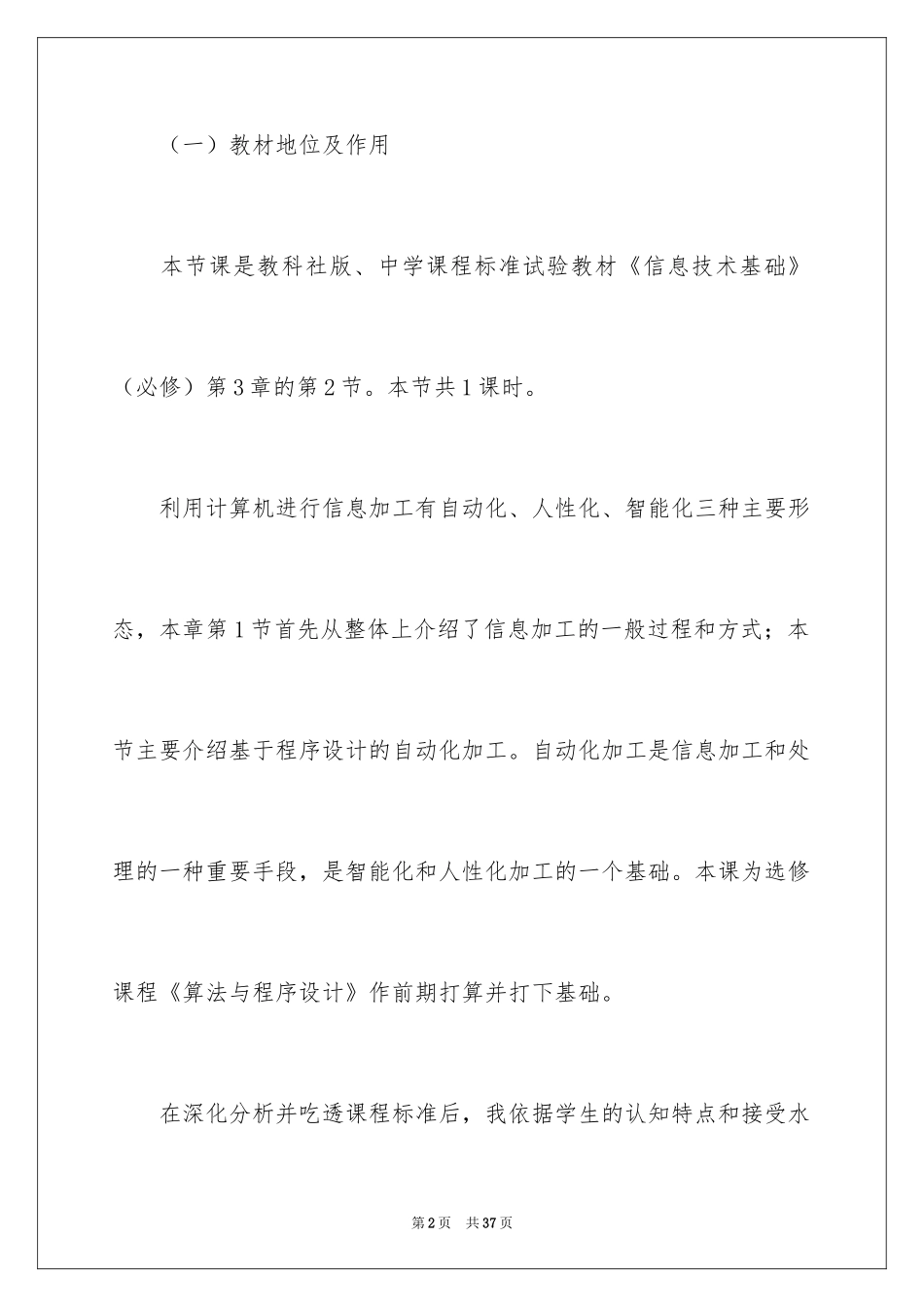 2024信息的编程加工说课稿_第2页