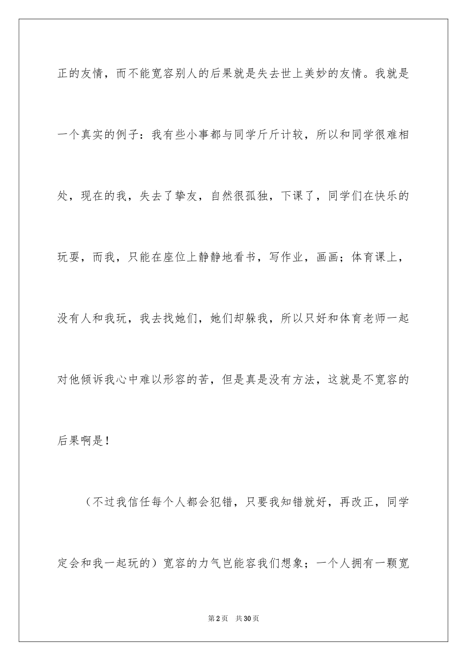 2024《宽容》读后感_1_第2页