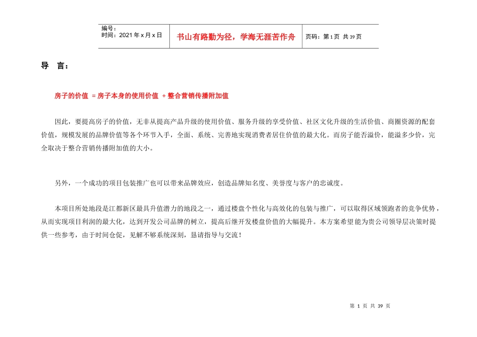 碧水家园整合营销传播_第1页