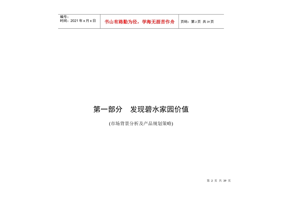 碧水家园整合营销传播_第2页