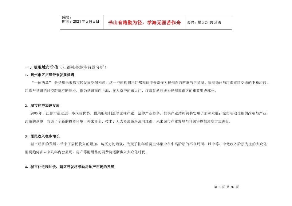 碧水家园整合营销传播_第3页