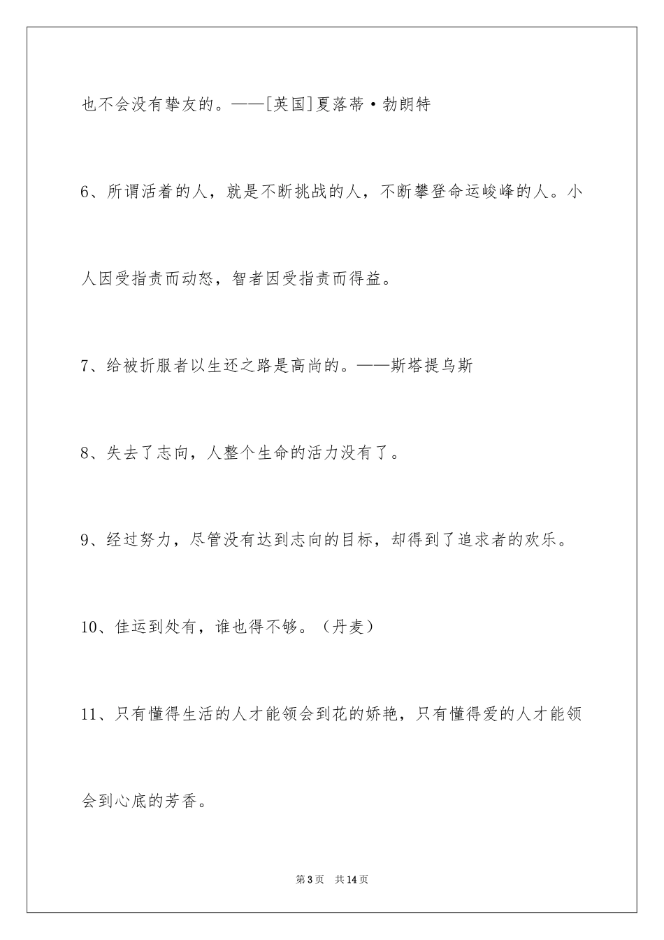 2024人生的格言75条_4_第3页