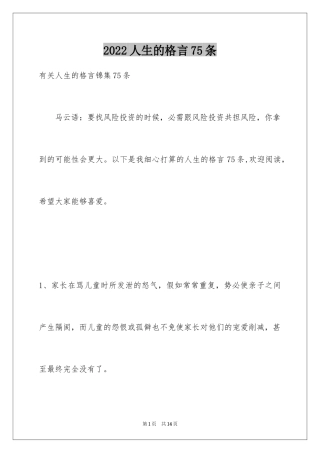 2024人生的格言75条_4