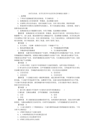 龙门亮剑高三生物一轮复习 第2章 第23节 通过激素的调节神经调节与体液调节的关系课后活页作业 新人教版必修3 