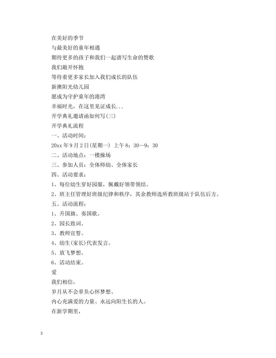 开学典礼邀请函如何写 _第3页