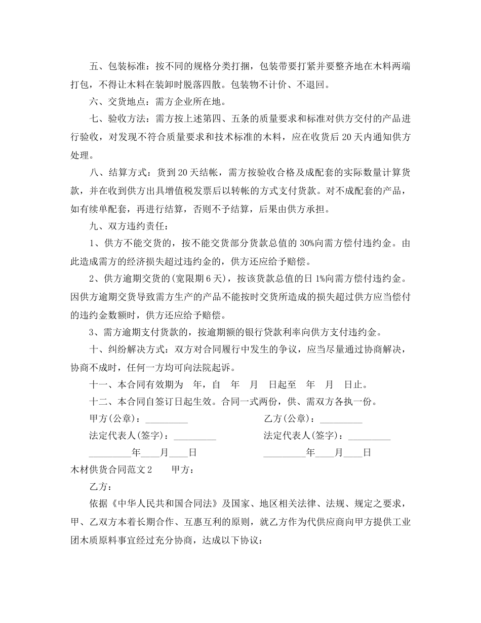 木材供货合同范本 _第2页