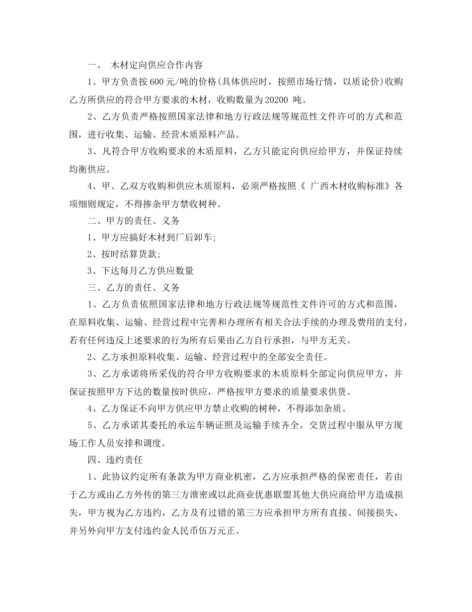 木材供货合同范本 _第3页