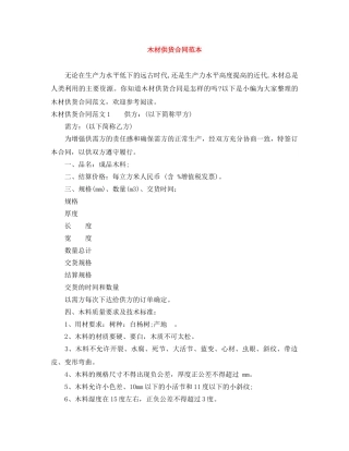木材供货合同范本 