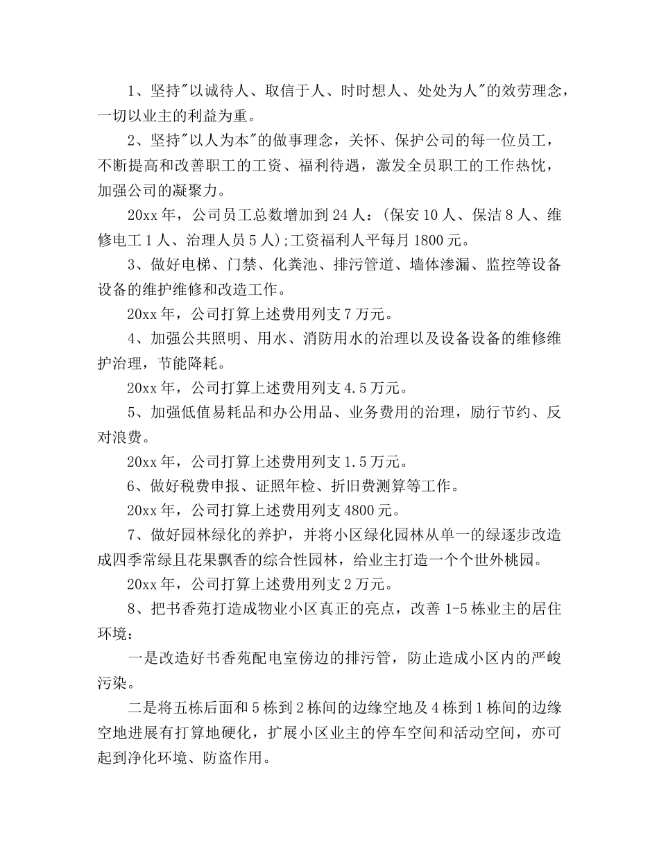公司明年工作参考计划范文 _第2页