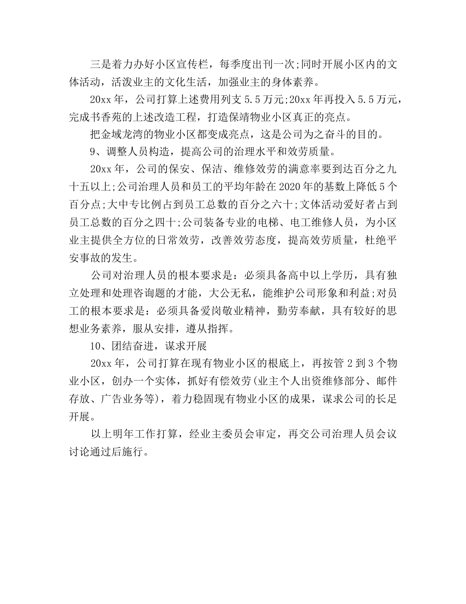 公司明年工作参考计划范文 _第3页