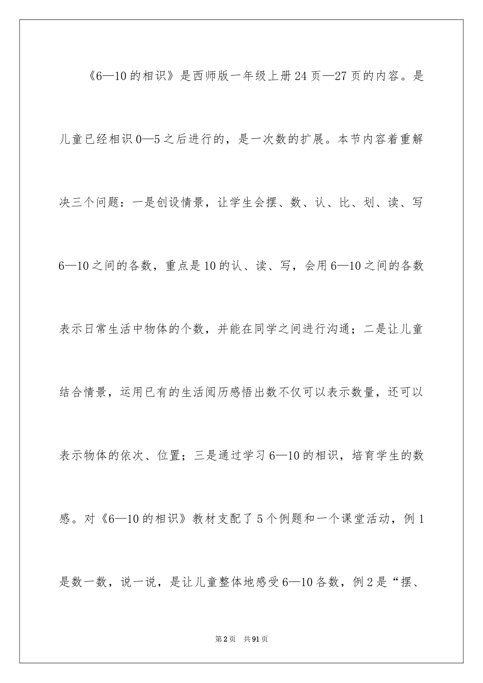 202410的认识说课稿_第2页