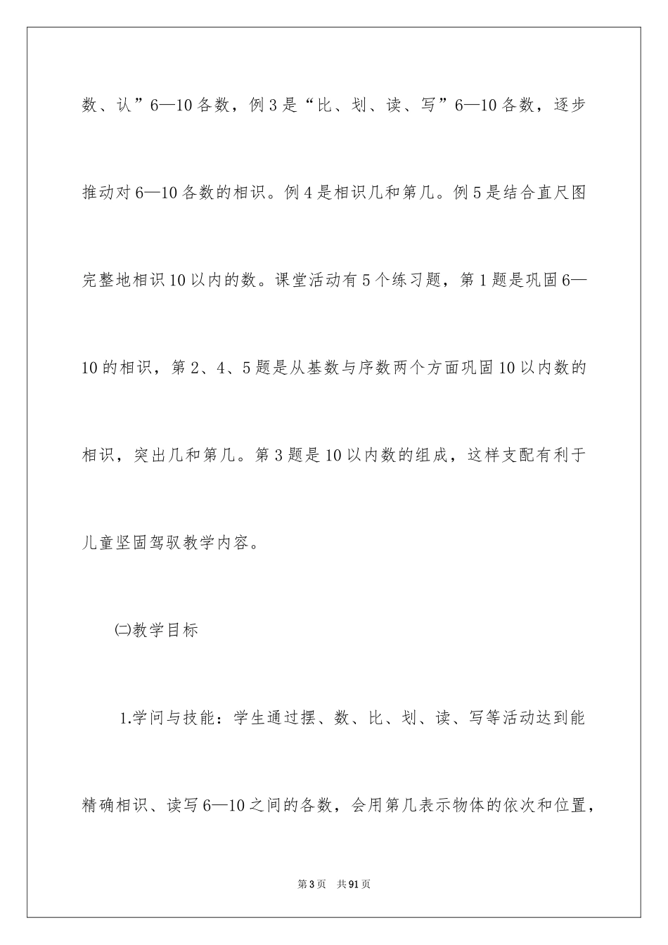 202410的认识说课稿_第3页
