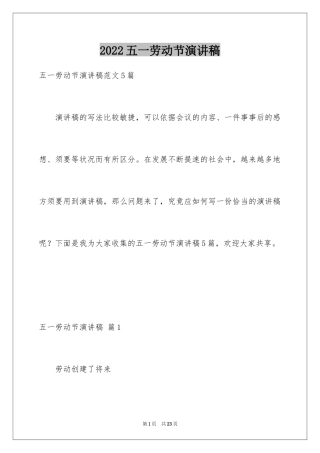 2024五一劳动节演讲稿_880