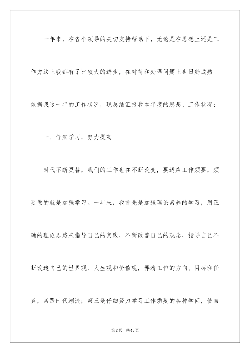 2024办公室文员年度总结_1_第2页