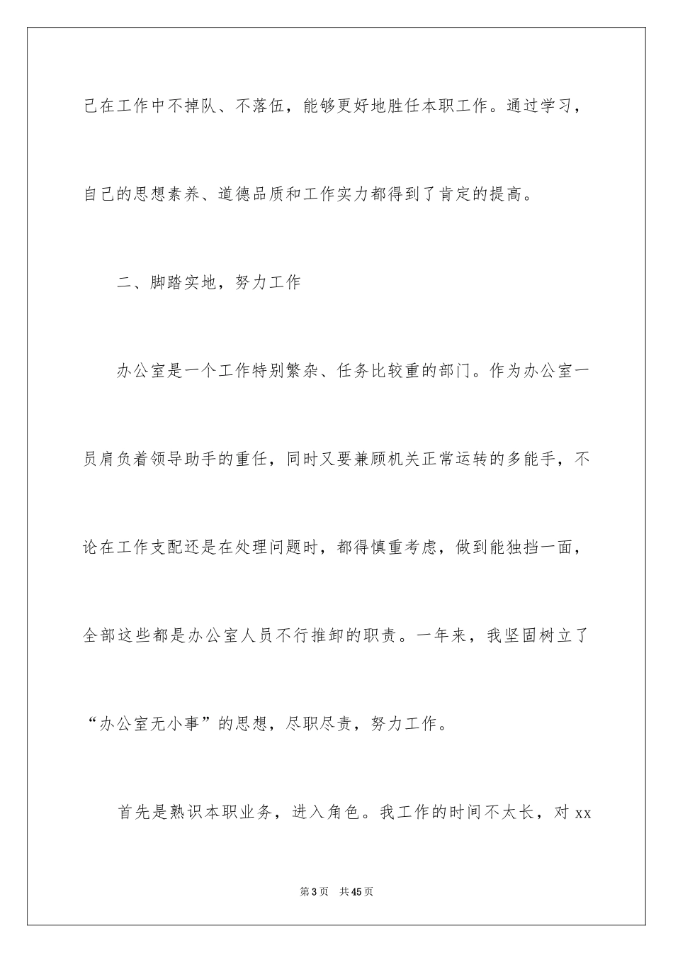 2024办公室文员年度总结_1_第3页